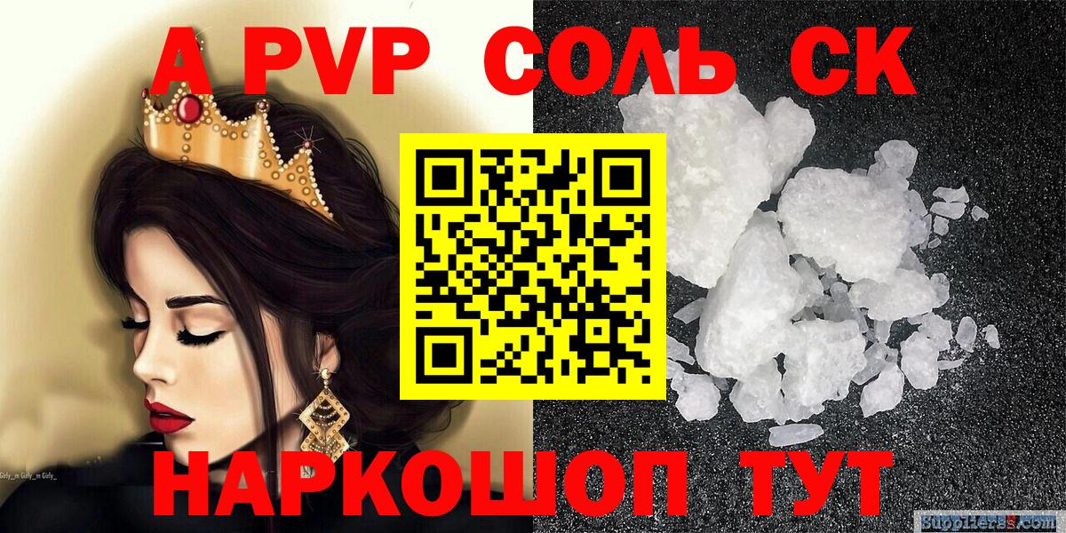 A-PVP СК  Вход с VPN  Новокубанск  А ПВП кристаллы  A PVP Crystall 