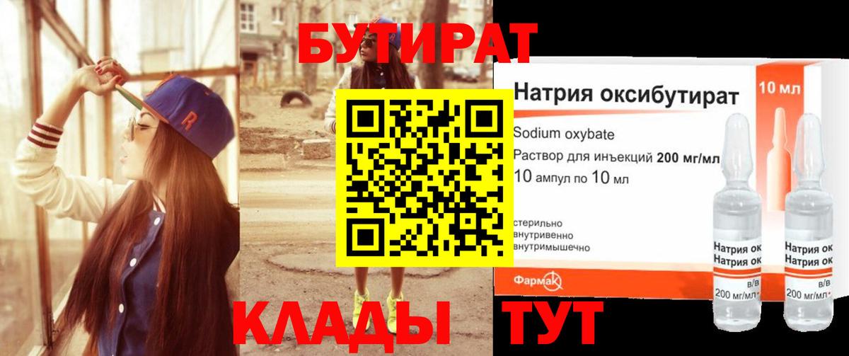 Бутират оксана  Вход с VPN  Новокубанск 