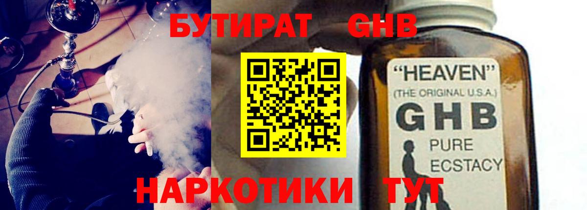 Бутират 99% Новокубанск