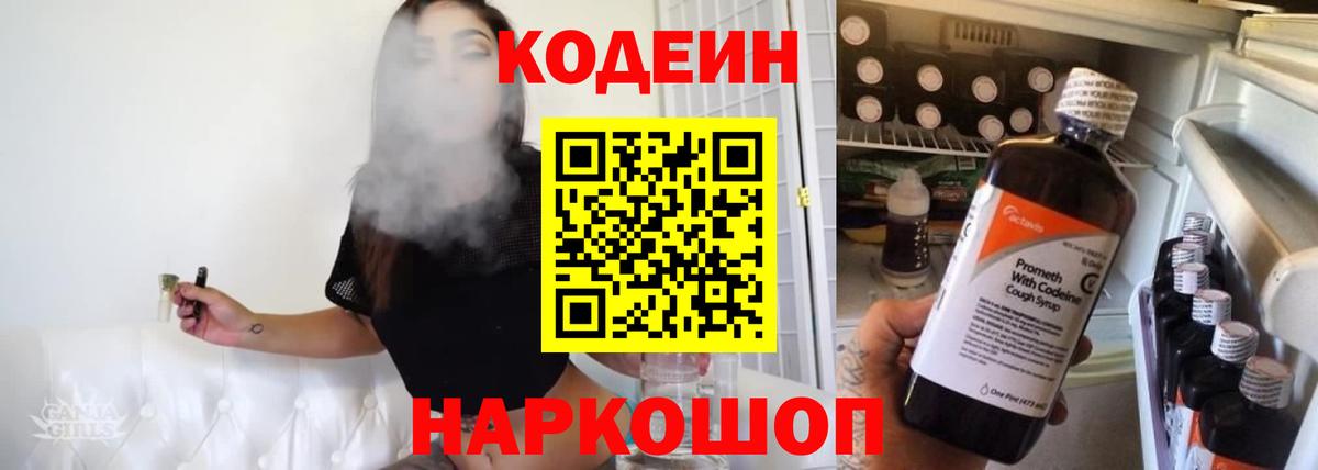 Новокубанск  Кодеин Purple Drank  Вход с VPN 
