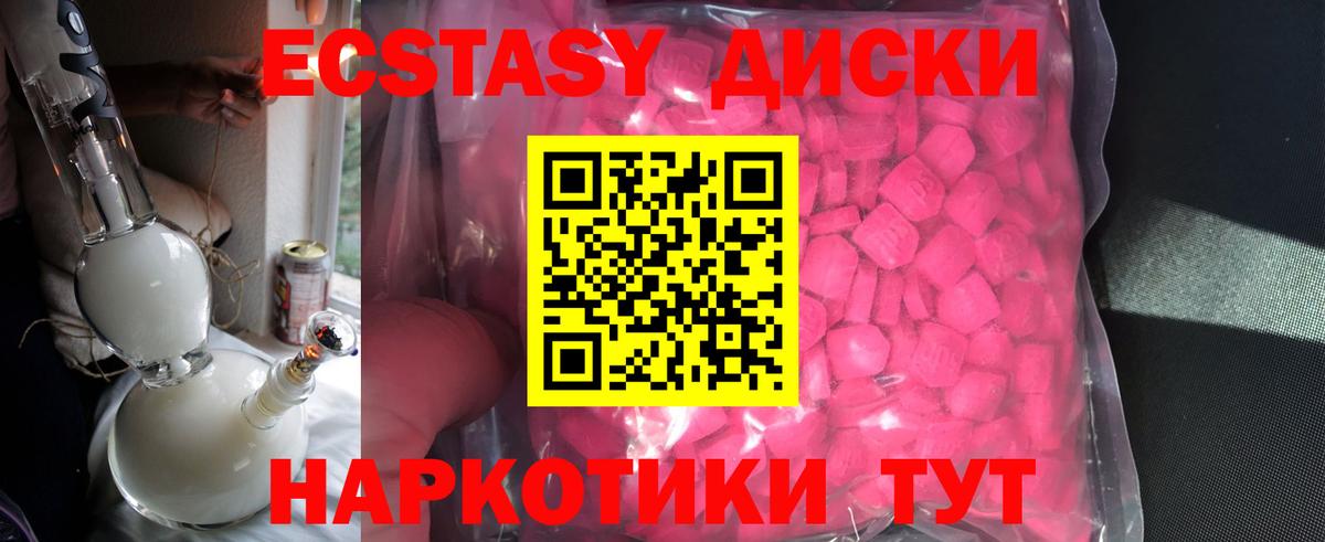 ЭКСТАЗИ 250 мг  Экстази диски  Новокубанск  Вход с VPN 