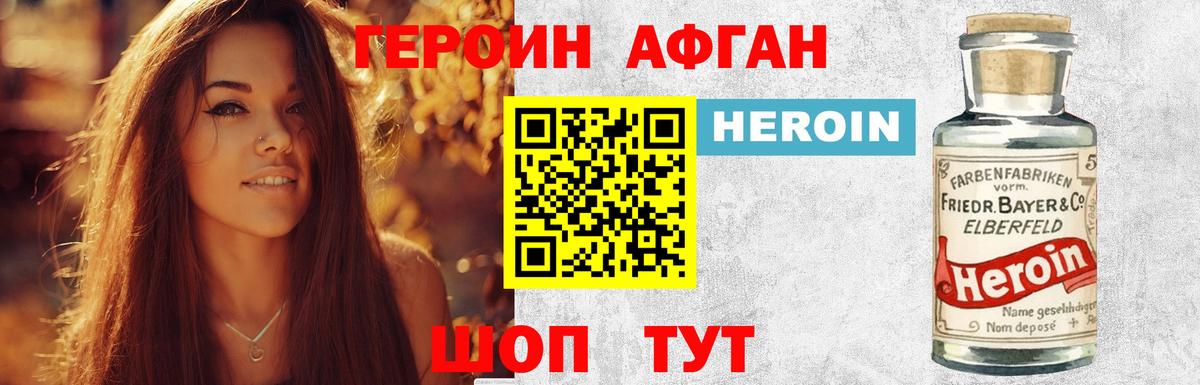 ГЕРОИН Афган  Вход с VPN  ГЕРОИН  Новокубанск 