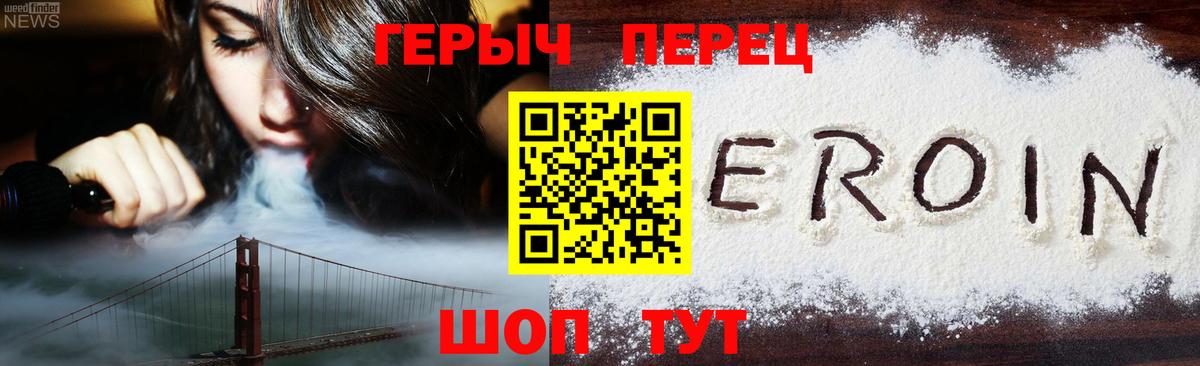 Героин герыч Новокубанск