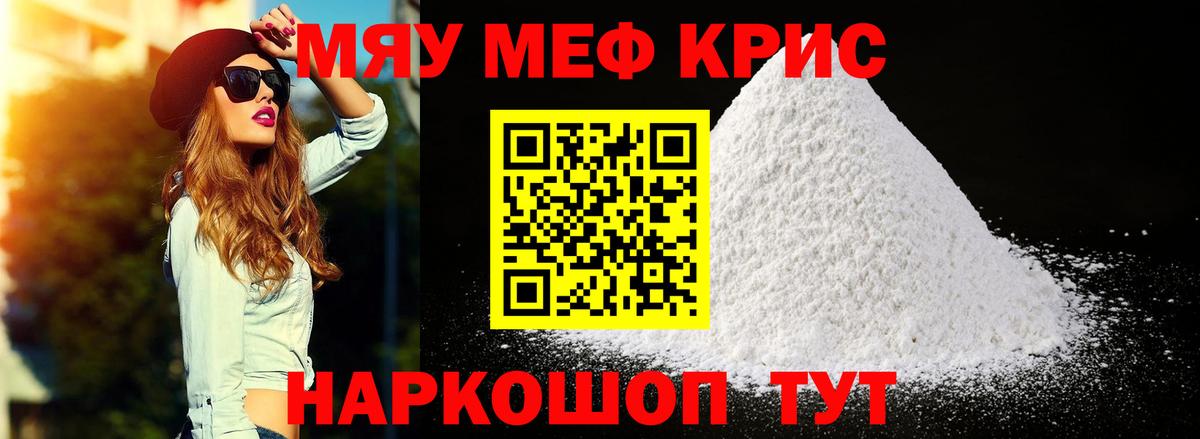 Меф мяу мяу мука Новокубанск