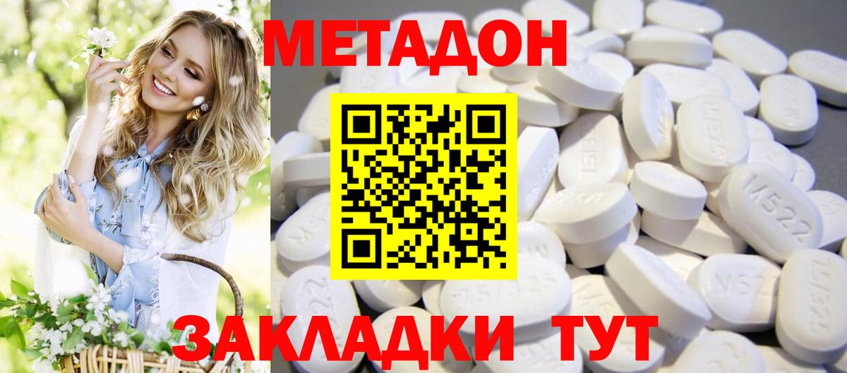Новокубанск  МЕТАДОН белоснежный  МЕТАДОН белоснежный  Вход с VPN 