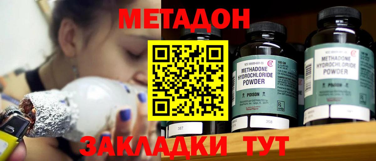 Метадон VHQ Новокубанск