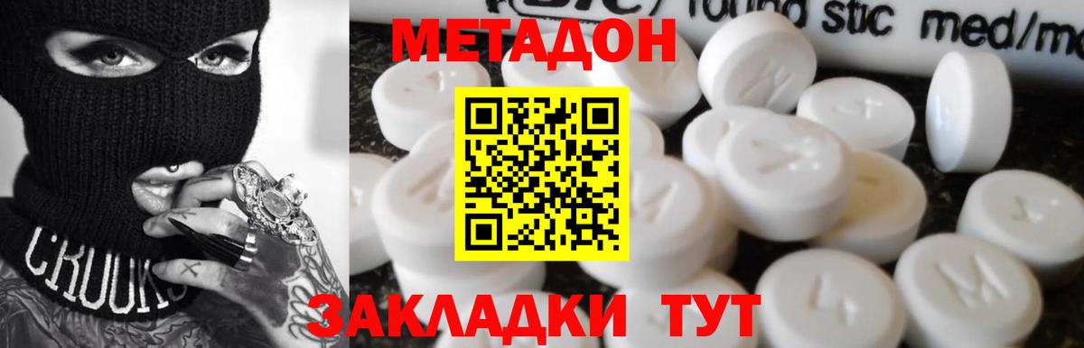 МЕТАДОН кристалл Новокубанск