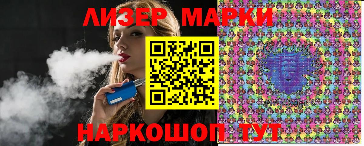 Наркотические марки 1,5мг Новокубанск