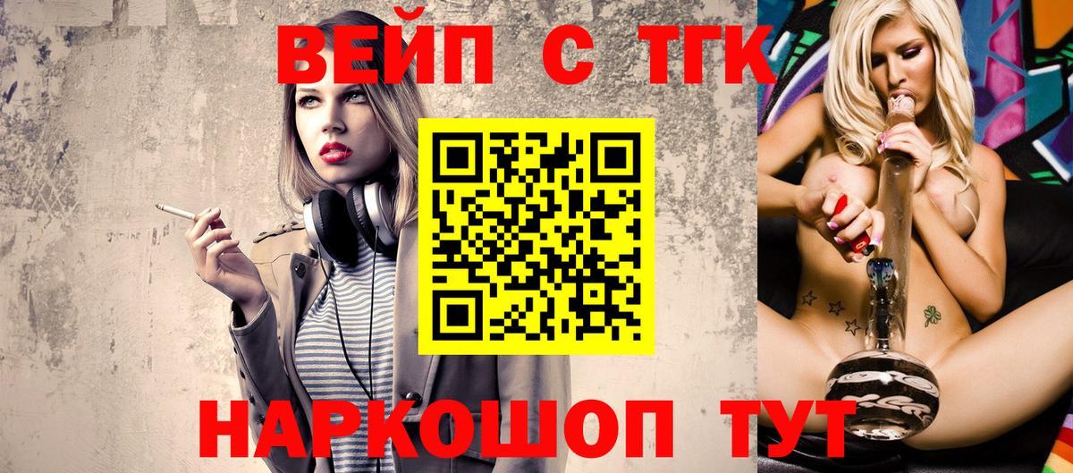 Дистиллят ТГК вейп Новокубанск