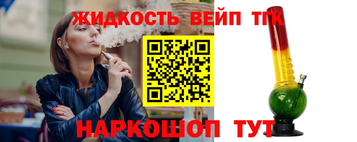 Дистиллят ТГК жижа  Дистиллят ТГК жижа  Вход с VPN  Новокубанск 